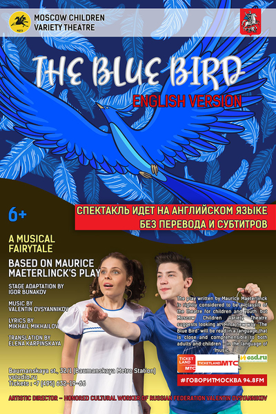 «Синяя птица» (на английском языке) (6+)