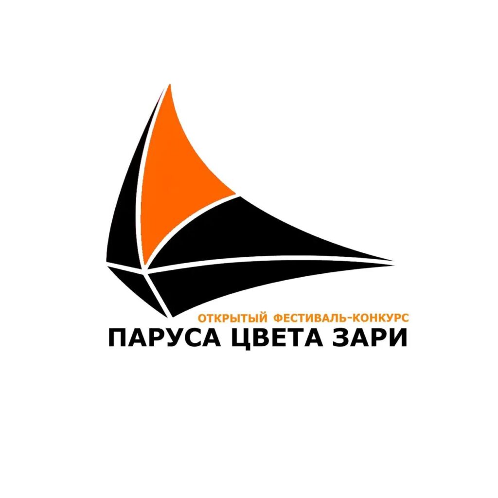 Подробнее о статье Открытый фестиваль-конкурс вокального и сценического искусства «Паруса цвета зари»